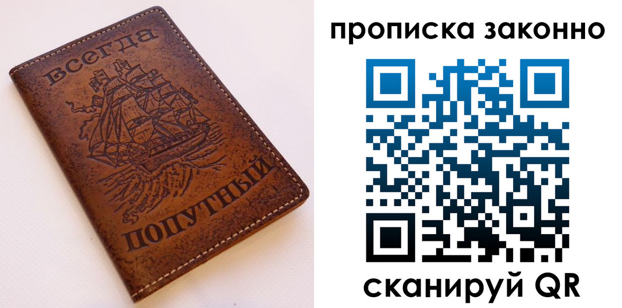 временная регистрация законно в Емве