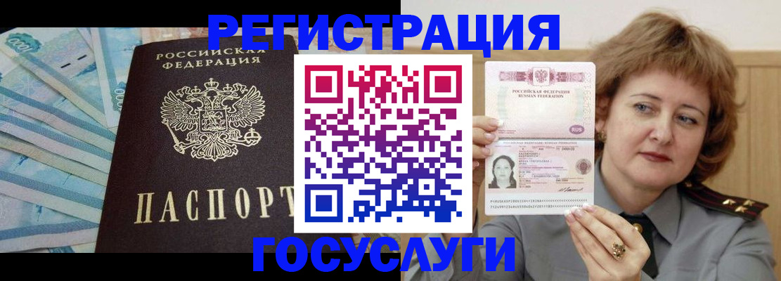 временная регистрация для всех в Емве