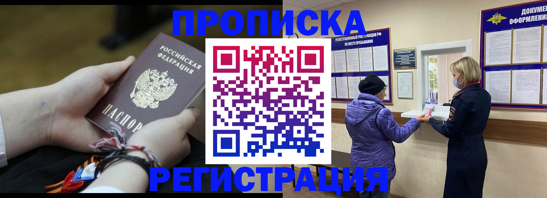 прописка штамп в Емве