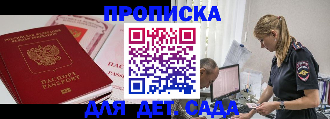 временная регистрация для школы в Емве