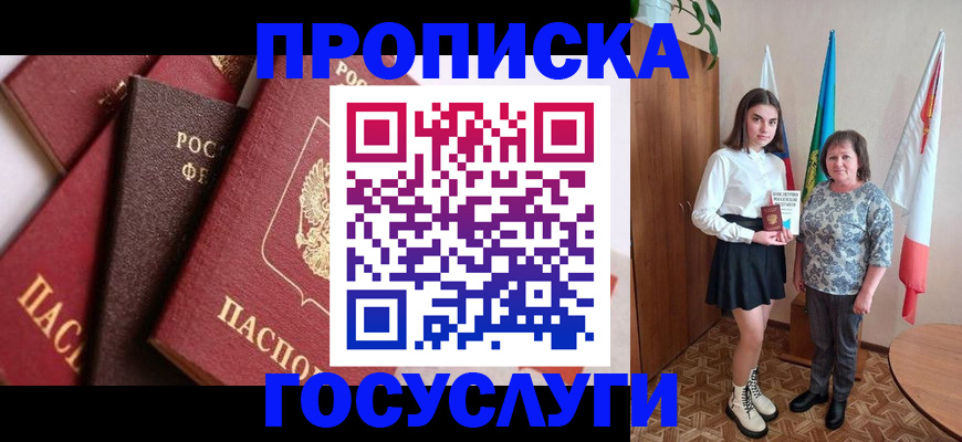 прописка ребенка в Емве